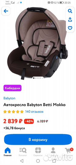 Детская автолюлька от 0 babyton