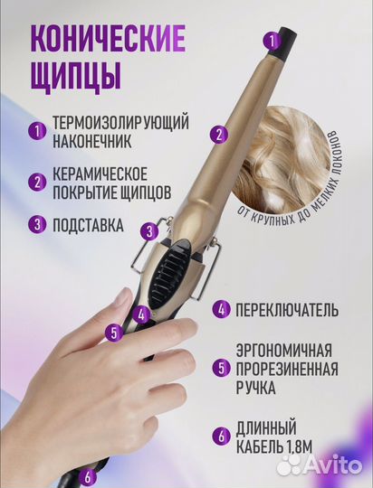 Конические щипцы для завивки
