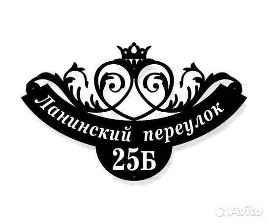 Табличка на дом с адресом