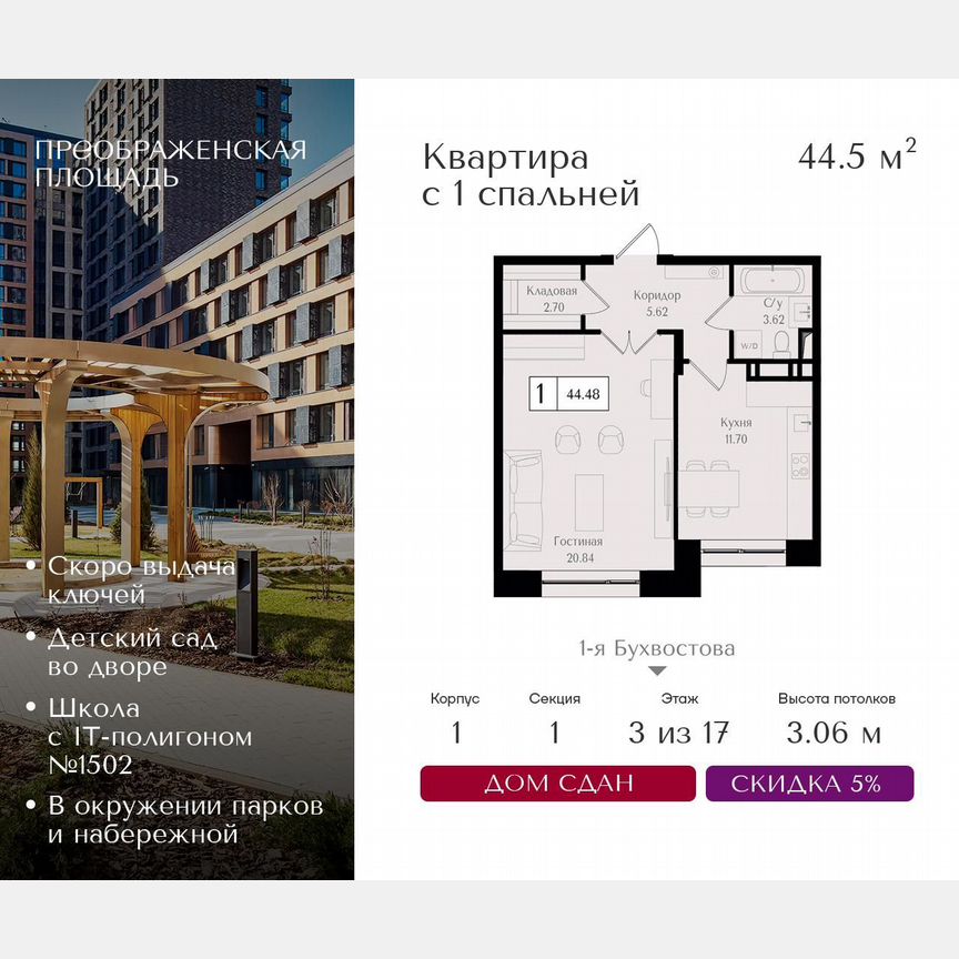 1-к. квартира, 44,5 м², 13/17 эт.