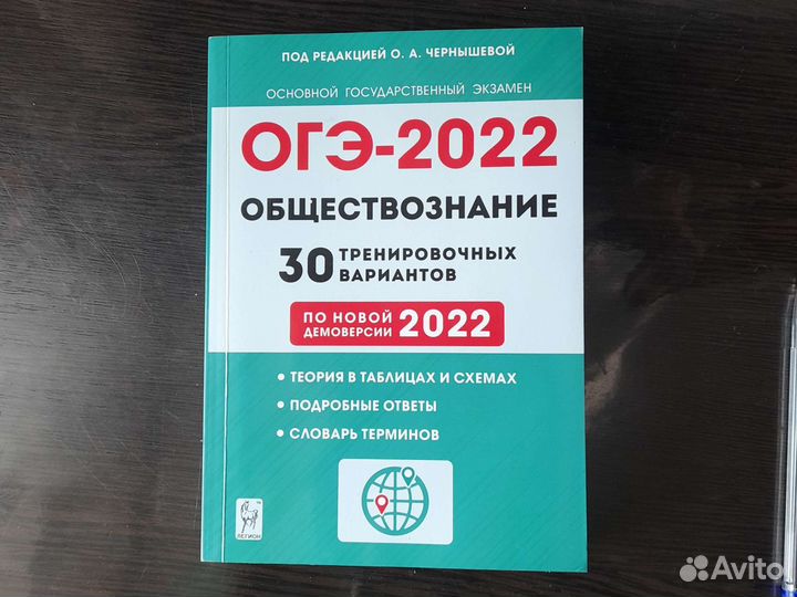 Сборник огэ по обществознанию 2022