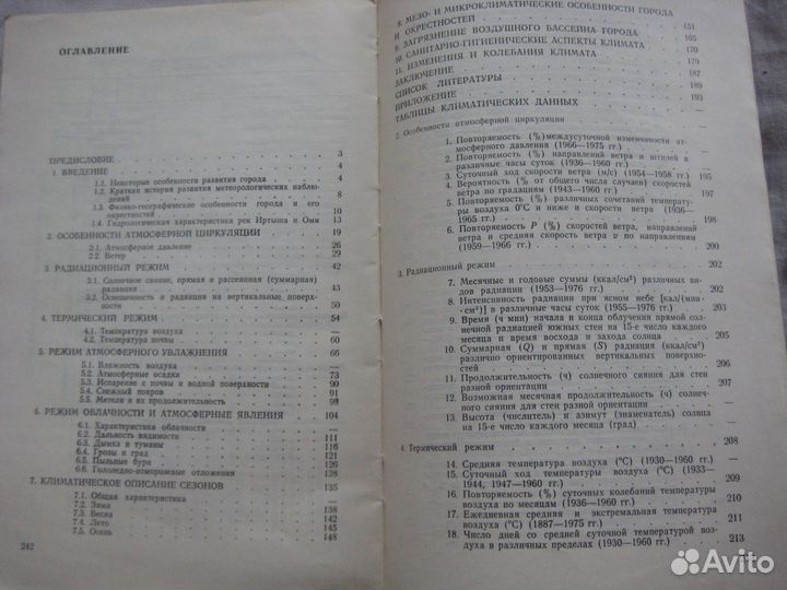 Климат Омска