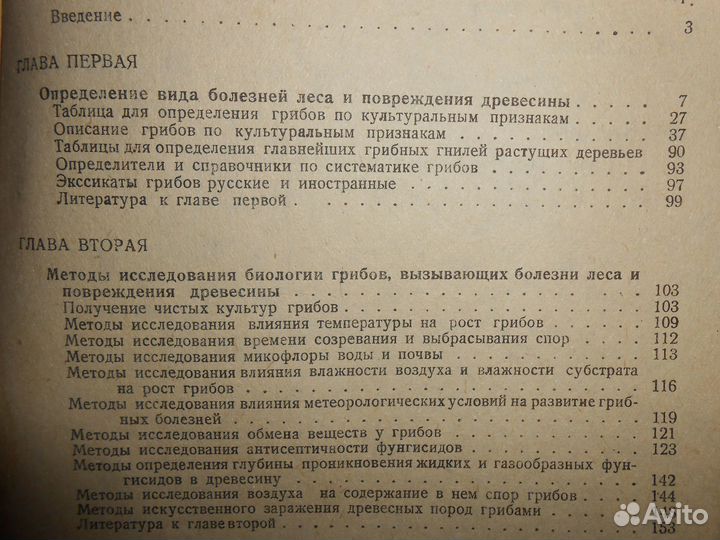 Редчайшая книга 1934г О грибных болезнях леса