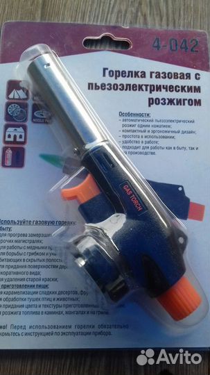 Газовая горелка