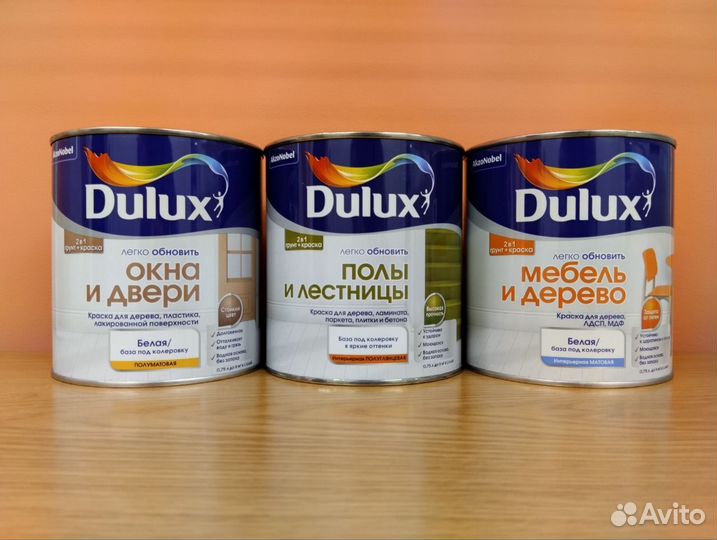 Краски Dulux в ассортименте 9л 5л 2,5л 1л