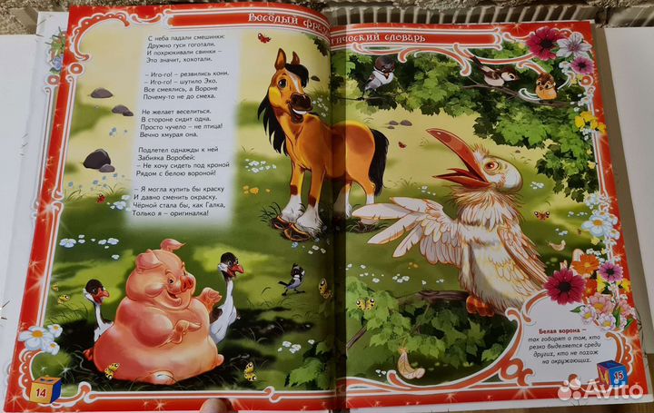 Весёлый фразеологический словарь Е.В.Лаврентьева