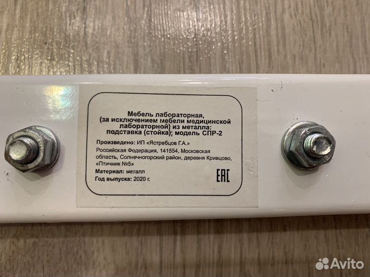 Стойка приборная Армед спр-2 для рециркулятора