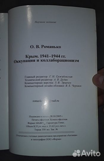 Крым 1941-44 гг. Оккупация и Коллаборационизм