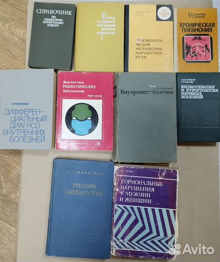 Книги медицинские (СССР)