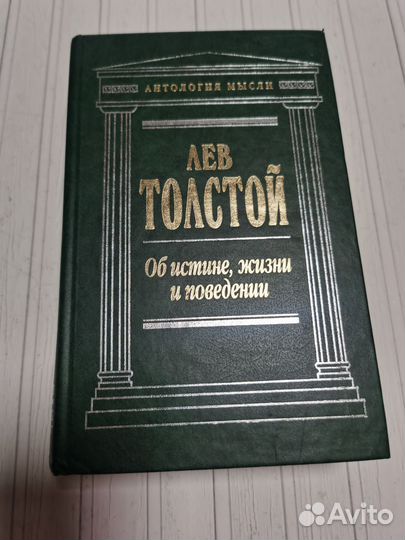 Лев Толстой 