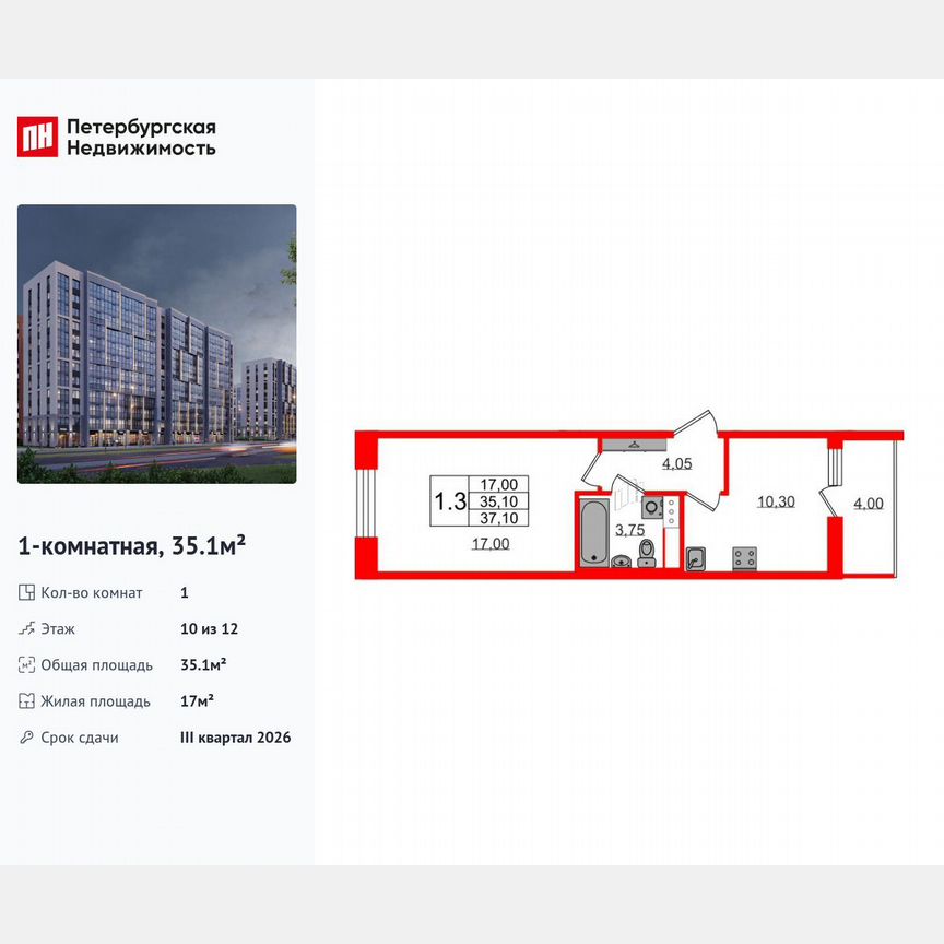 1-к. квартира, 35,1 м², 10/12 эт.