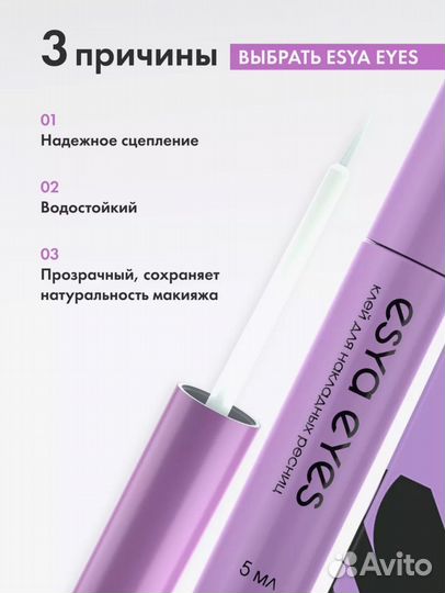 Клей для ресниц