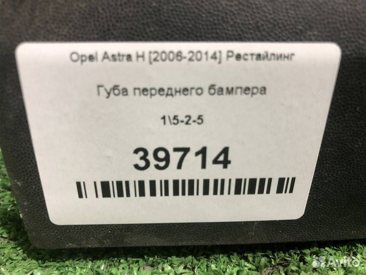 Губа переднего бампера Opel Astra H 2006-2014