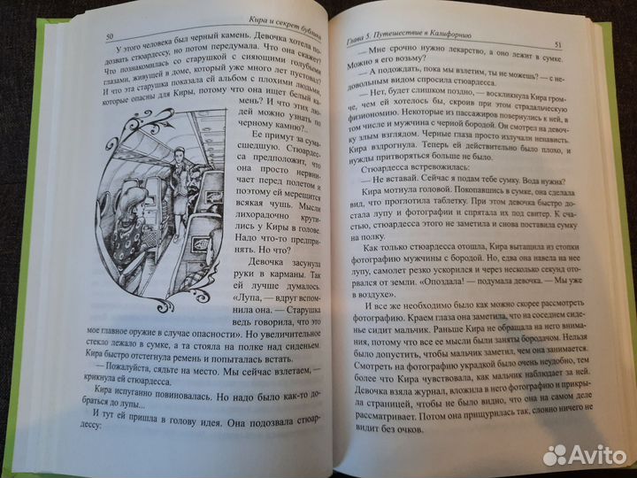Кира и секрет бублика Б.Шефер