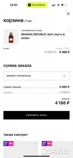 Скидка Золотое Яблоко Gold Apple