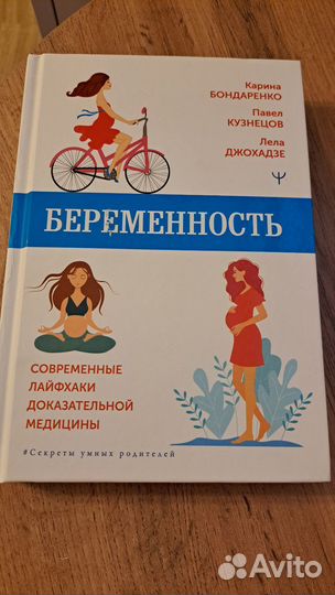Книга для беременных