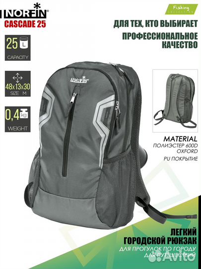 Рюкзак cascade 25 NF 
