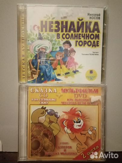 CD диски. Детские Сказки и Песенки