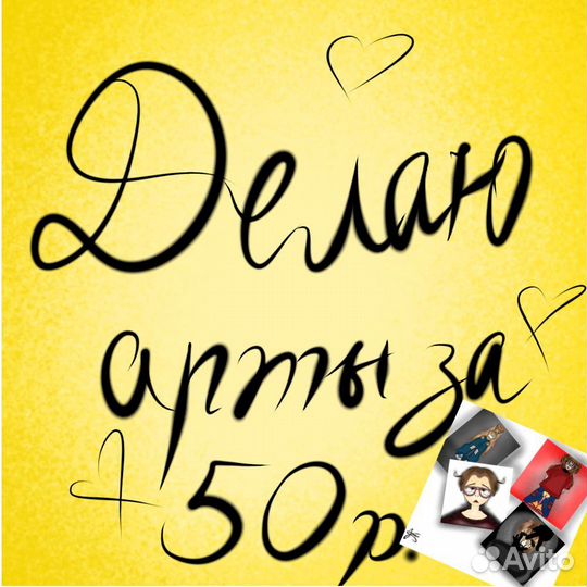 Рисую арты на заказ