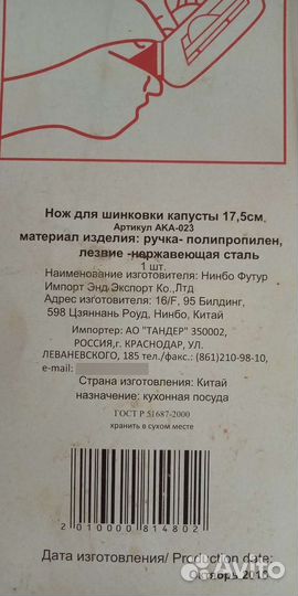 Нож для шинковки капусты