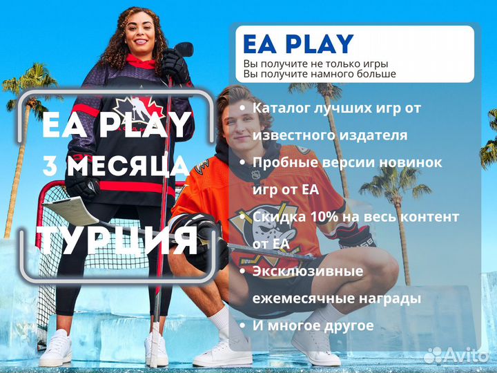Подписка PS Plus EA Play 3м Турция Игры PS4 и PS5