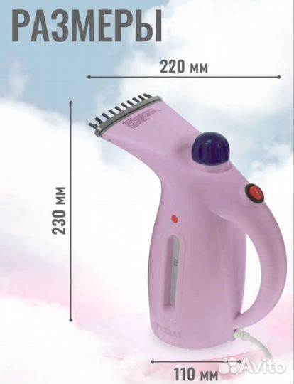 Ручной отпариватель