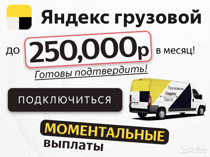 Водитель Яндекс Грузовой