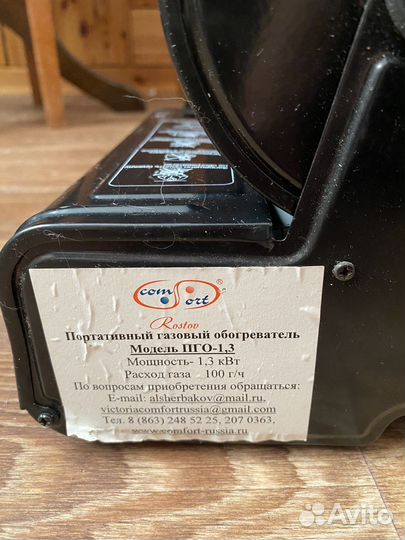 Портативный обогреватель
