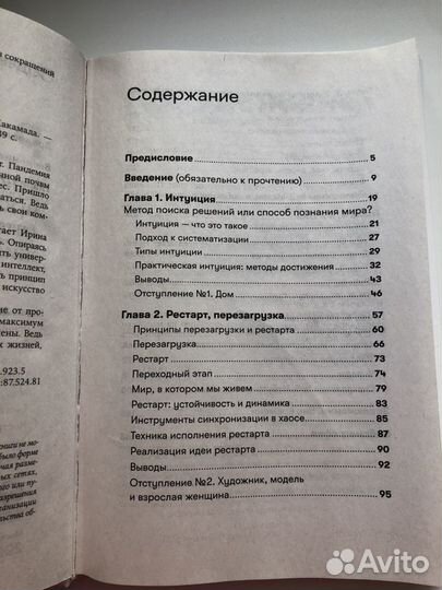 Книга Ирины Хакамады Рестарт