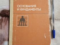 Ильичев свайные фундаменты в сейсмических районах