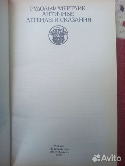 Книги по истории мифы и легенды сказания