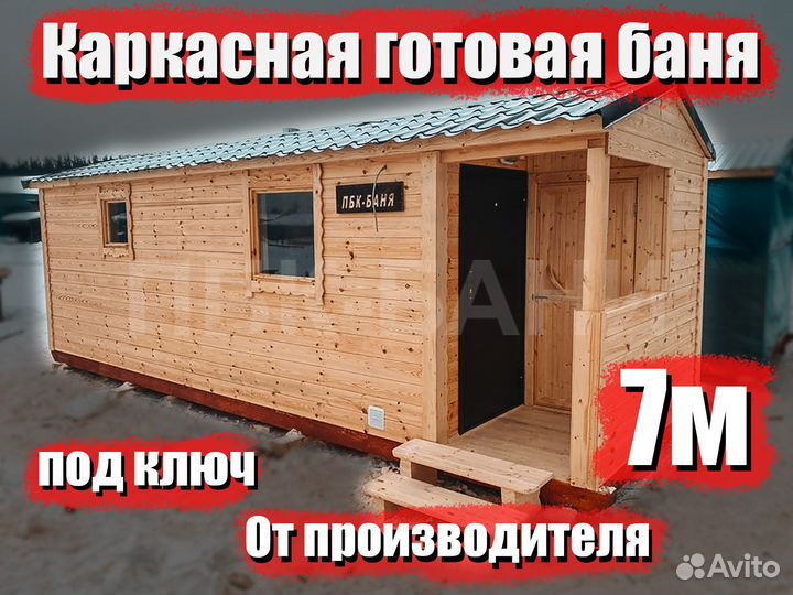 Баня под ключ Марфа 7м