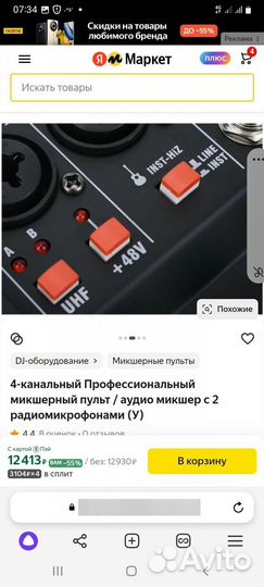 Пульт микщерный Супер два микрафона в клмплект