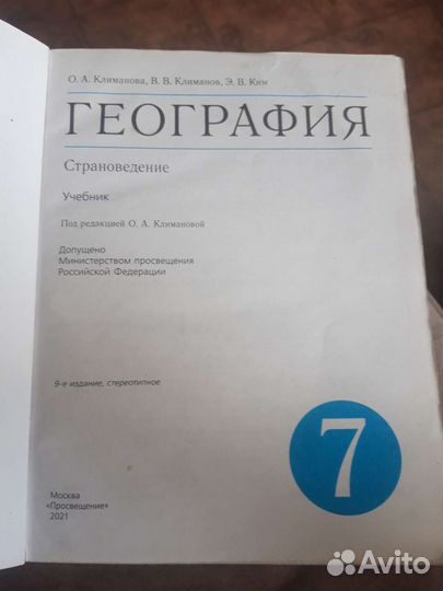 География 7 класс