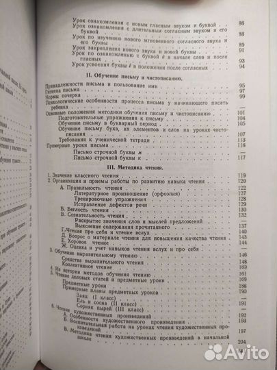 Методика преподавания русского языка. Каноныкин