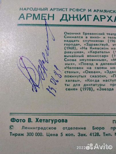 Автограф Джигарханяна Армена 1981 год