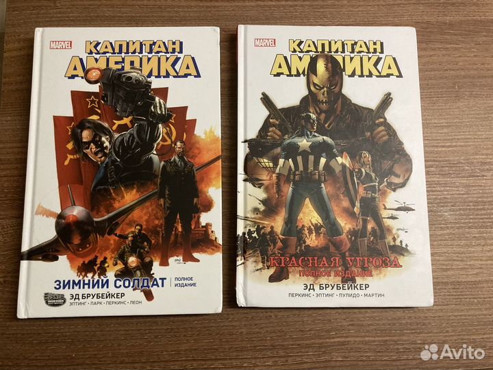 Капитан Америка Зимний Солдат и Красная Угроза