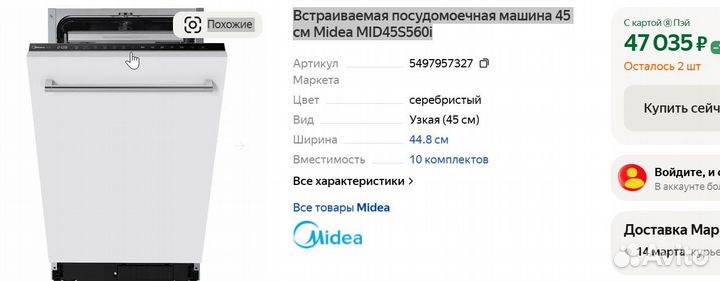 Встраиваемая посудомоечная машина 45 см Midea MID4