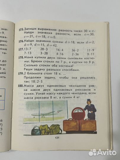 Учебник СССР математика 2 Моро Бантова