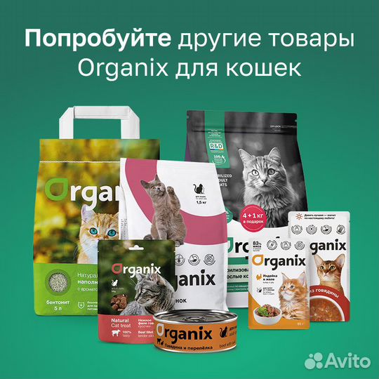 Organix cухой корм для стерилизованных кошек с ку