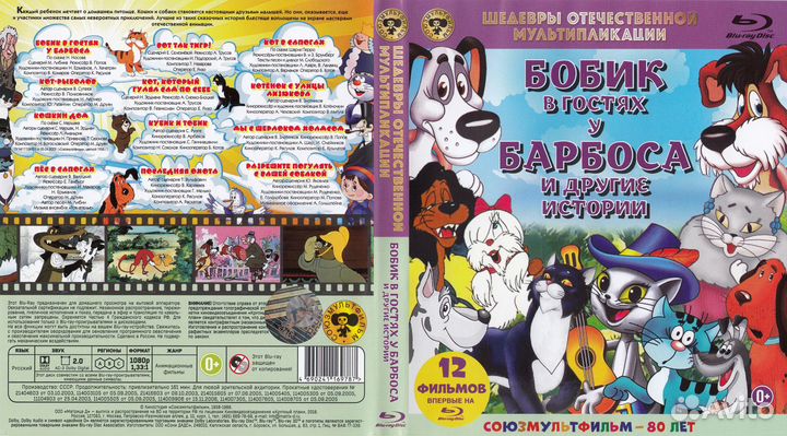 Лицензионные фильмы на Blu-ray (мультфильмы)