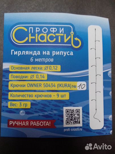 Гирлянда на рипуса