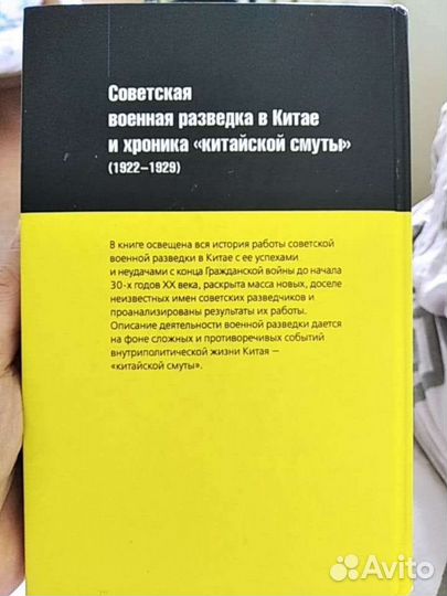 Советская военная разведка в Китае
