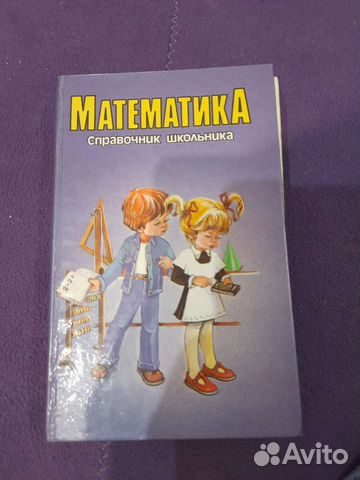 Справочник школьника