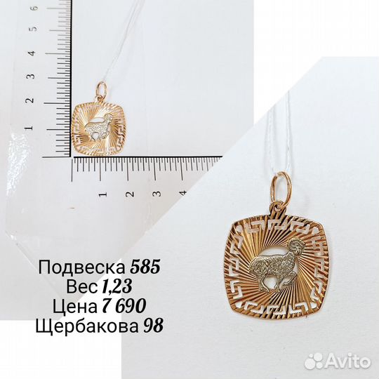 Золотая подвеска Овен