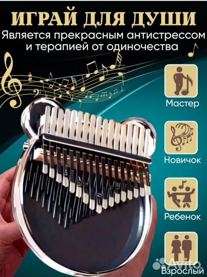 Новая калимба 17 нот