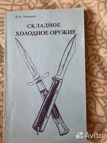Книги об оружии (В.Н.Попенко)