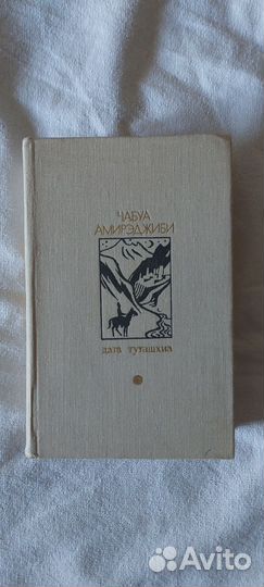 Чабуа амирэджиби дата туташхиа