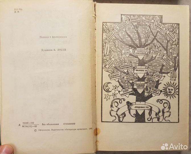 Дрюон М. Французская волчица. Лилия и лев -1982 ил