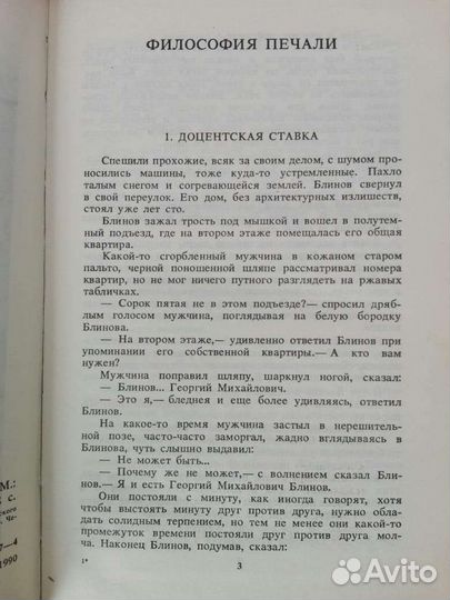 Философия печали